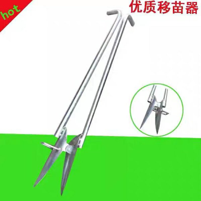 挖苗铲起苗移苗采摘器蔬菜苗木花草土豆栽苗器移栽地膜打洞打