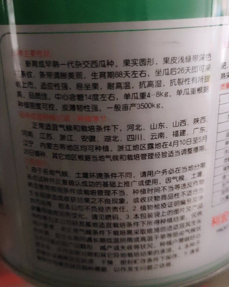冰麒麟西瓜，果实圆形，早熟一代杂交。