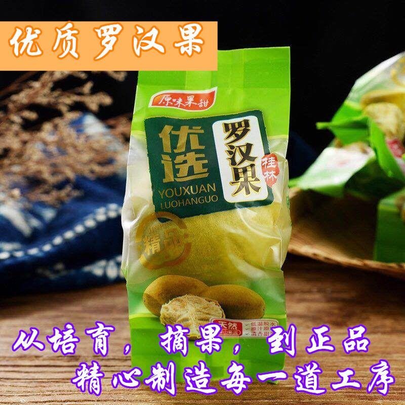 真空低温脱水原色罗汉果(甘甜，无焦味，本生产年新果）
