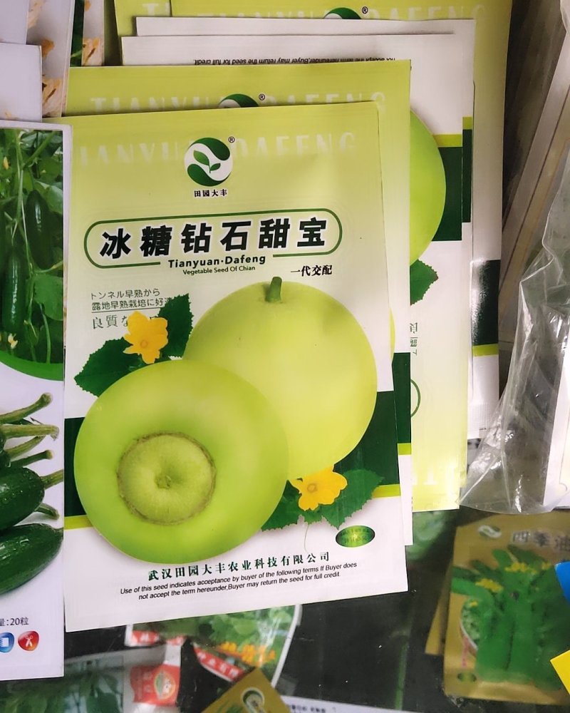 冰糖钻石甜宝种子，