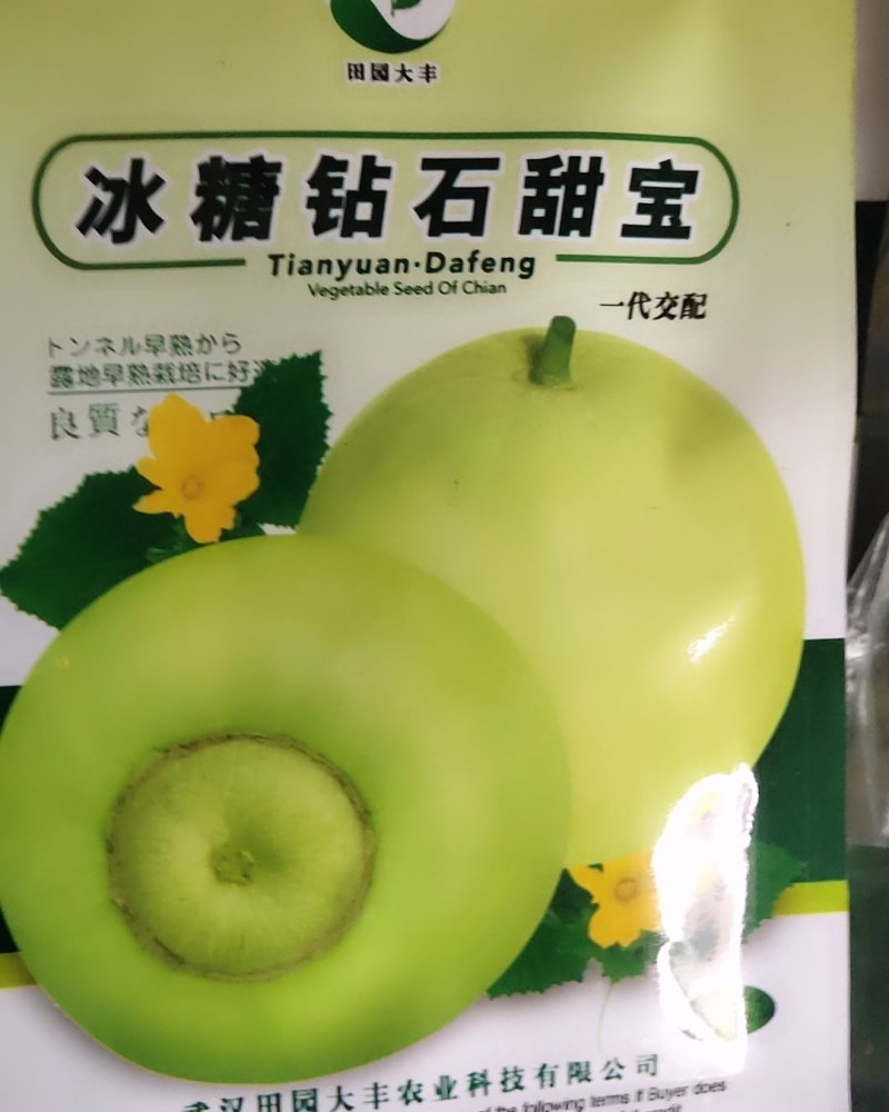 冰糖钻石甜宝种子，