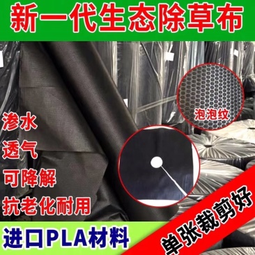 生态PLA降解防草布除草布地布地膜布透水透气保湿无公害