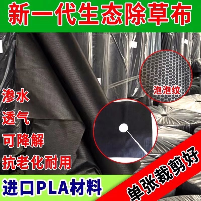 生态PLA降解防草布除草布地布地膜布透水透气保湿无公害