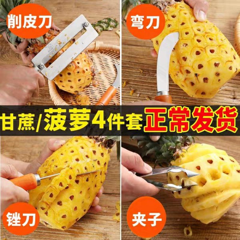 15元4件套菠萝刀削四件套菠萝神器去眼器甘蔗刀削皮刀不