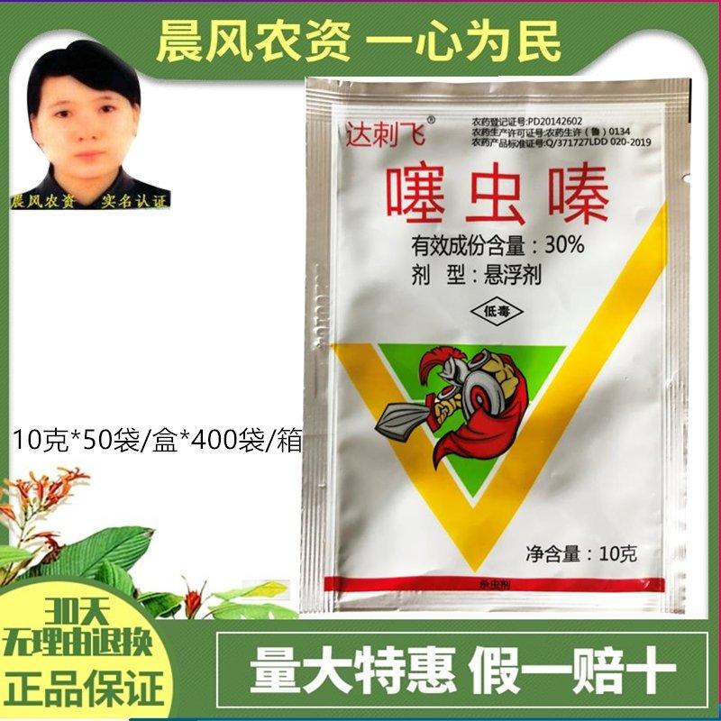 30%噻虫嗪10克蚜虫、蓟马、茶小绿叶蝉、稻飞虱农药杀虫