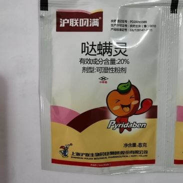 沪联叼满20%哒螨灵红蜘蛛杀虫剂农药