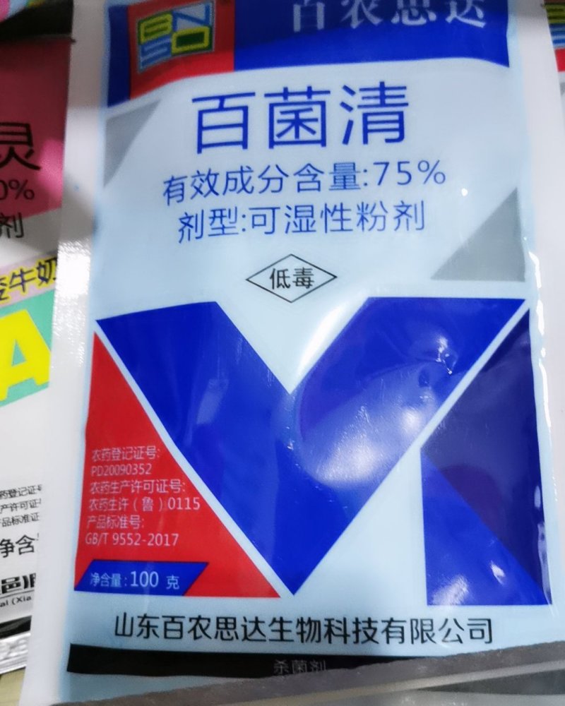 百农思达蓝色百菌清75%霜霉病蔬菜花卉杀菌剂农药