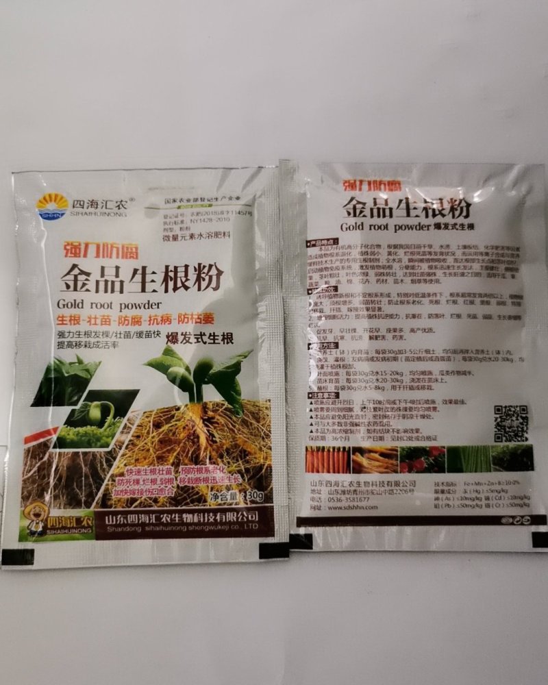 四海汇农生根剂生根粉花草树木果树扦插叶面肥