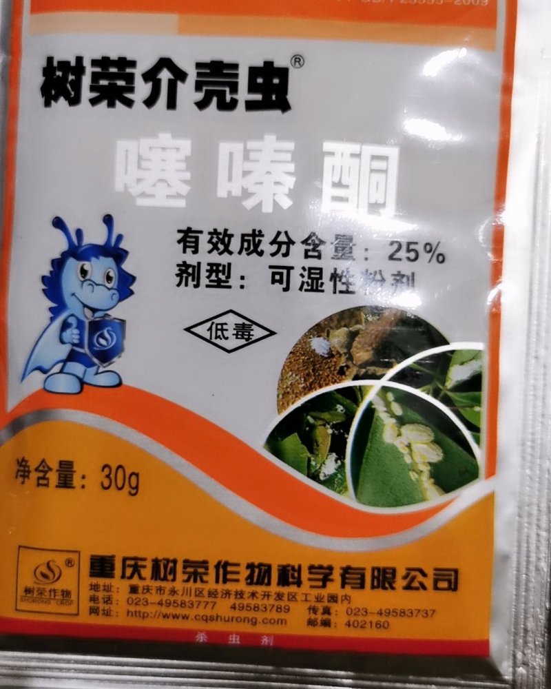 树荣介壳虫噻嗪酮25%茶树小绿叶蝉介壳虫飞虱杀虫剂农药