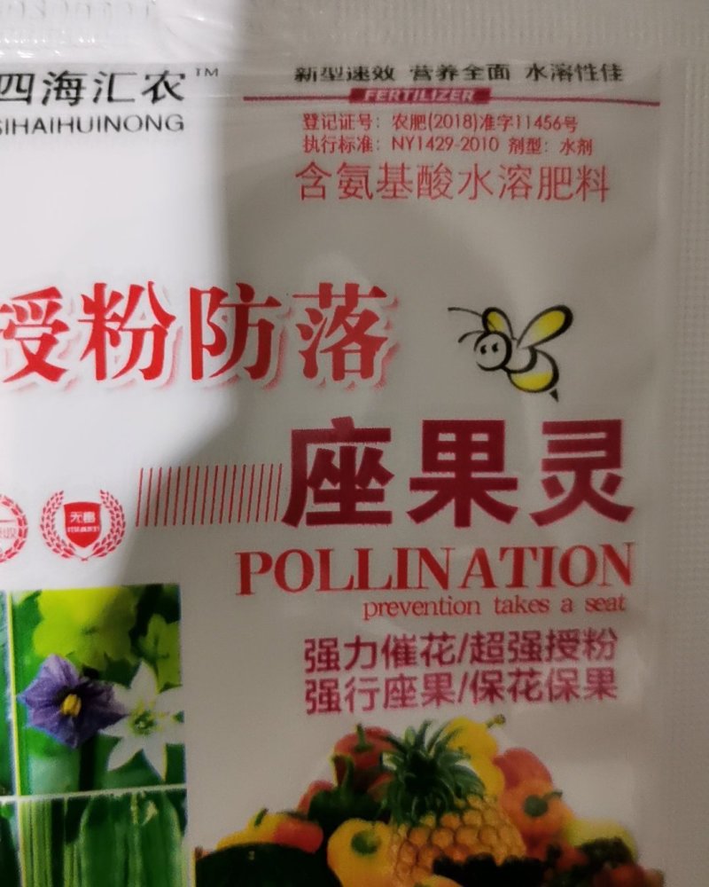 授粉防落座果灵四海汇农含氨基酸水溶肥料叶面肥