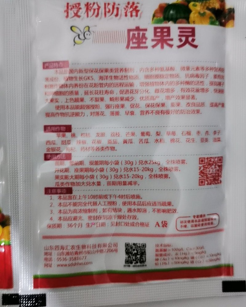 授粉防落座果灵四海汇农含氨基酸水溶肥料叶面肥