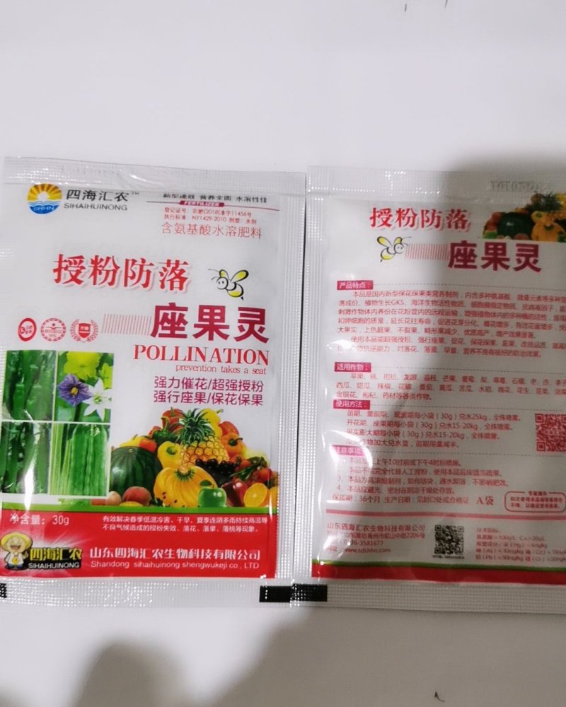 授粉防落座果灵四海汇农含氨基酸水溶肥料叶面肥