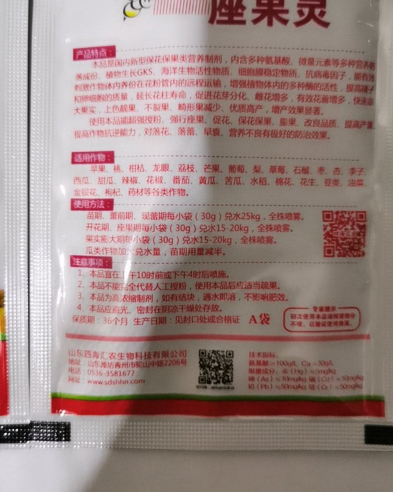 授粉防落座果灵四海汇农含氨基酸水溶肥料叶面肥