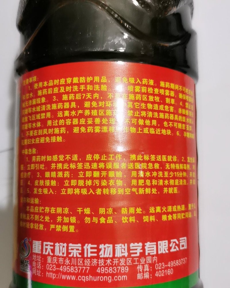 树荣20%敌草快非耕地杂草除草剂农药