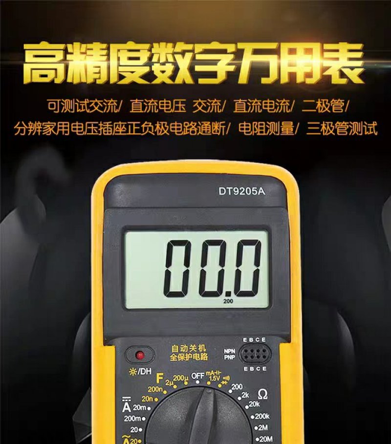 万用表数字高精度数字万用表万能表全保护防烧自动关机电压电