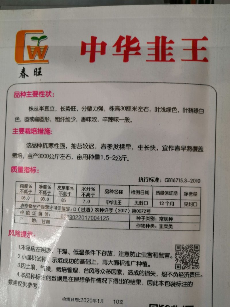 韭菜种子，宽叶韭菜种子