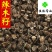 辣木籽印度进口辣木籽中大颗粒选货货干
