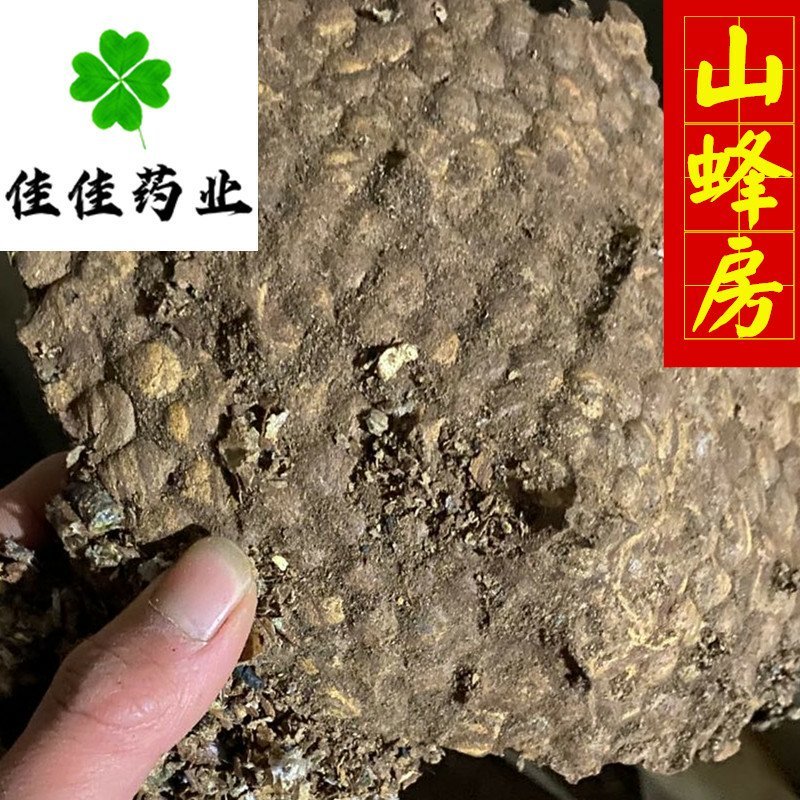 蜂房蜂窝家蜂房山蜂房马蜂窝软蜂房包邮含量高