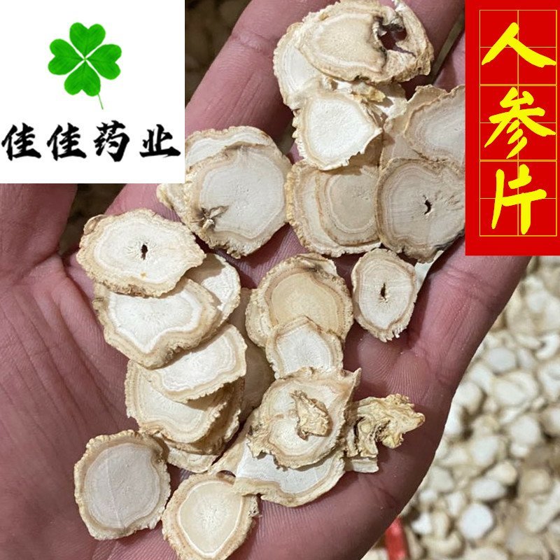 白参片白人参片无硫纯干货产地直销包邮看规格下单