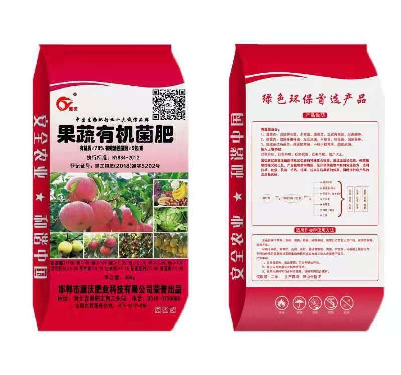 生物有机肥，邯郸市源沃肥业科技有限公司