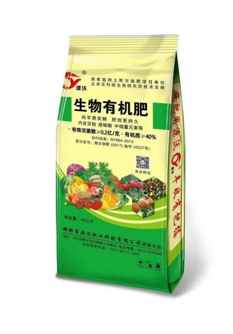 生物有机肥，邯郸市源沃肥业科技有限公司