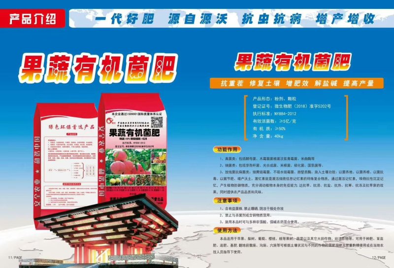 生物有机肥，邯郸市源沃肥业科技有限公司