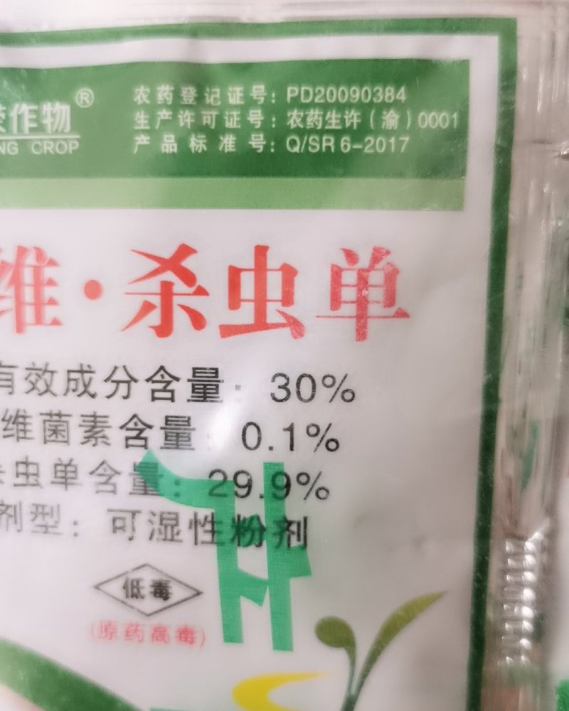 树荣30%阿维·杀虫单甘蓝菜青虫杀虫剂农药