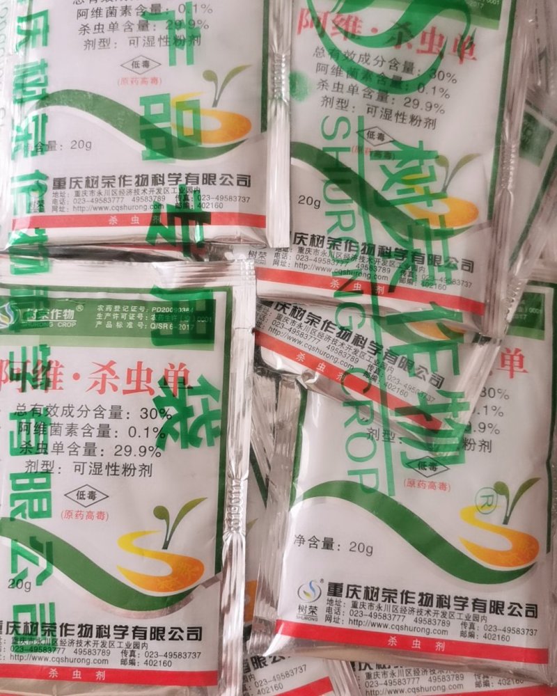 树荣30%阿维·杀虫单甘蓝菜青虫杀虫剂农药