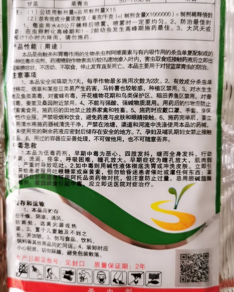 树荣30%阿维·杀虫单甘蓝菜青虫杀虫剂农药