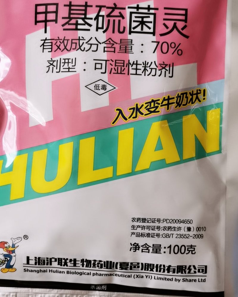 沪联美托70%甲基硫菌灵苹果树轮纹病杀菌剂农药