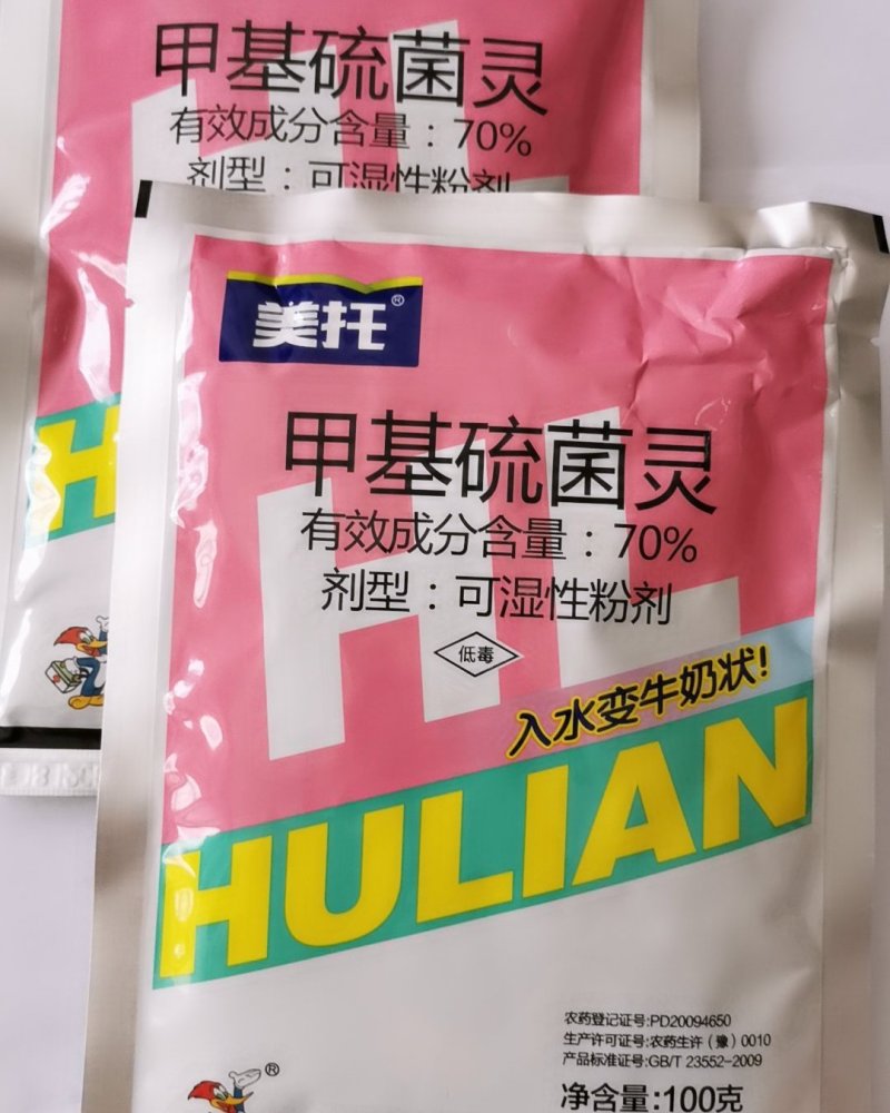 沪联美托70%甲基硫菌灵苹果树轮纹病杀菌剂农药