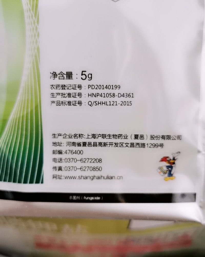沪联顶极戊唑醇80%苹果斑点落叶病杀菌剂农药