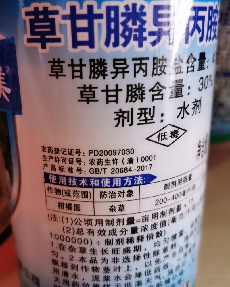 树荣草依美30%草甘膦异丙胺盐柑橘园果园杂草除草剂农药