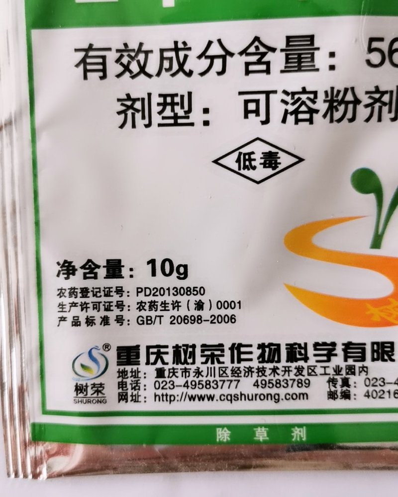 树荣金草福2甲4氯钠56%阔叶杂草除草剂农药