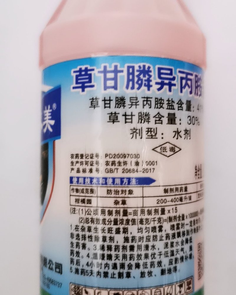 树荣草依美30%草甘膦异丙胺盐柑橘园杂草除草剂农药