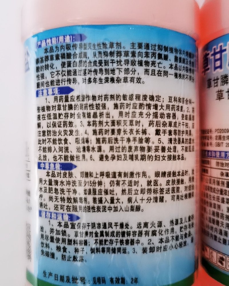 树荣草依美30%草甘膦异丙胺盐柑橘园杂草除草剂农药