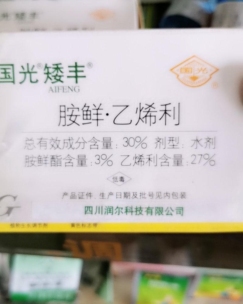 国光矮丰胺鲜酯乙烯利玉米矮壮素植物生长调节剂农药