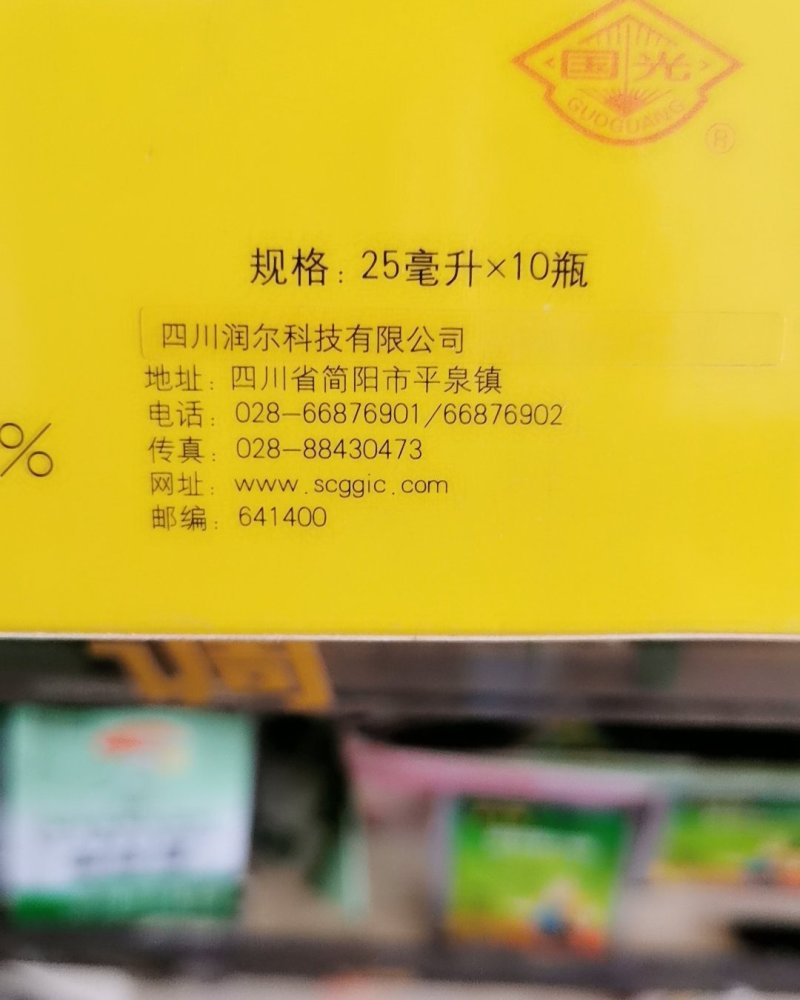 国光矮丰胺鲜酯乙烯利玉米矮壮素植物生长调节剂农药