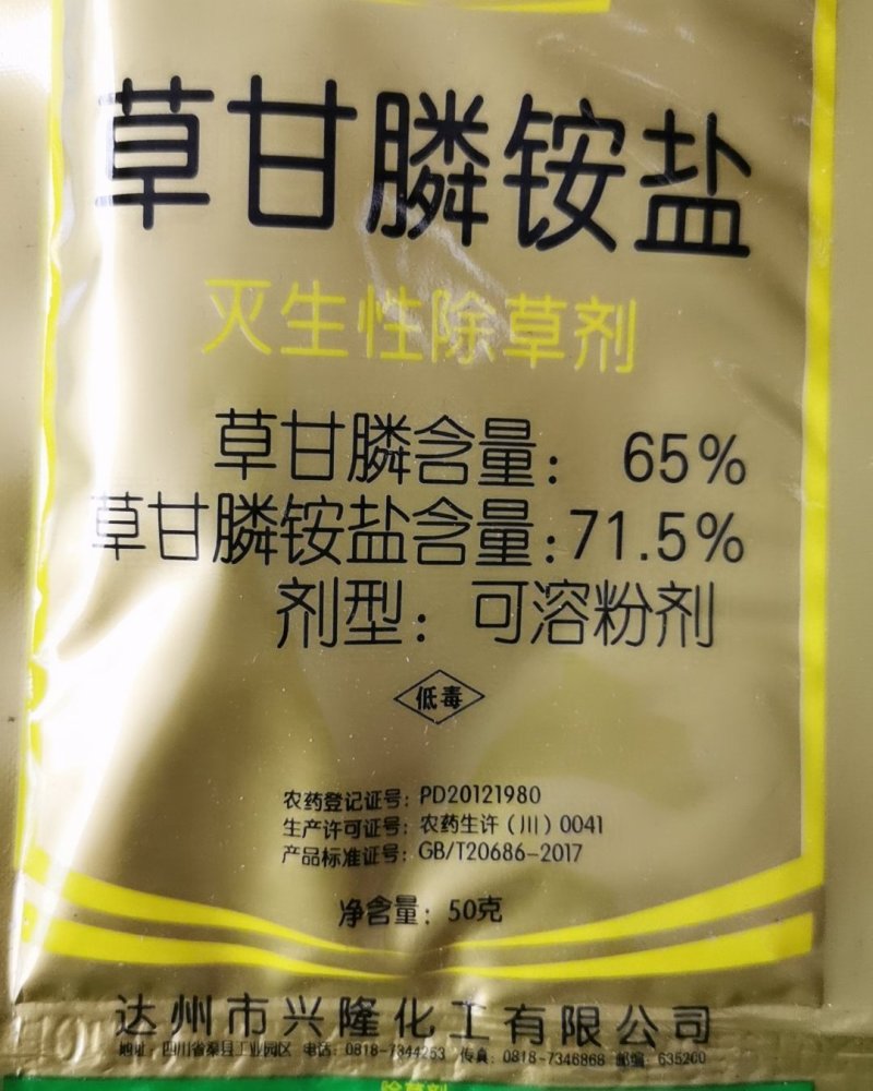 连根除草甘膦铵盐71.5%除草剂非耕地除草剂农药