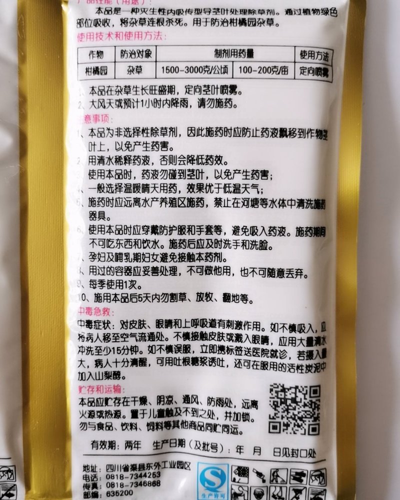连根除草甘膦铵盐71.5%除草剂非耕地除草剂农药