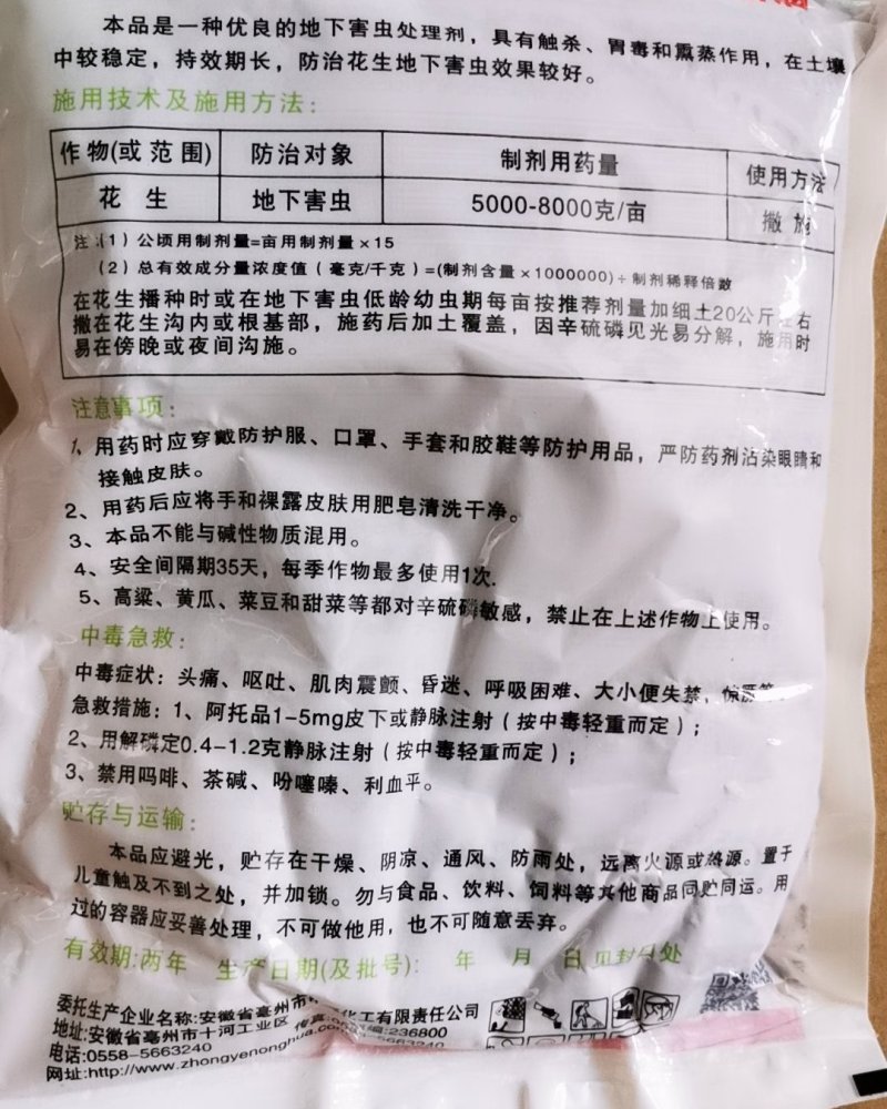 辛硫磷3%颗粒剂花生地下害虫杀虫剂农药