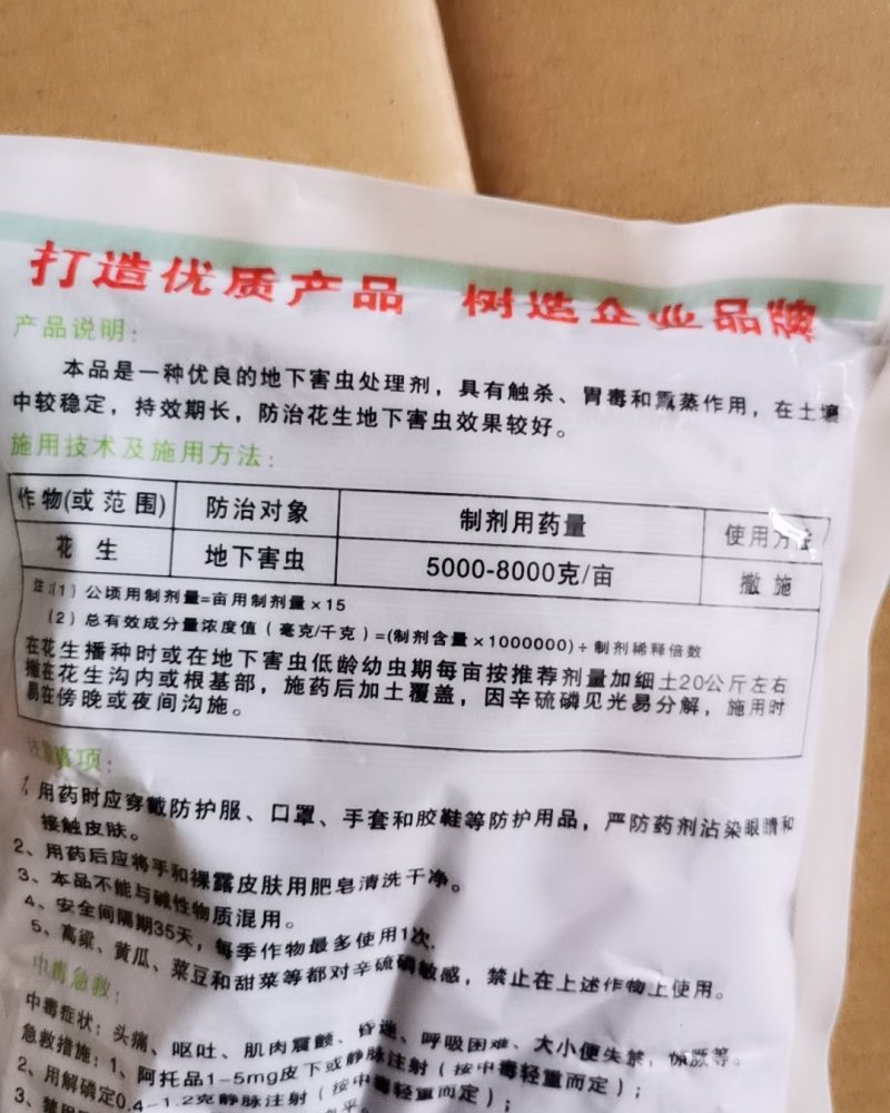 辛硫磷3%颗粒剂花生地下害虫杀虫剂农药