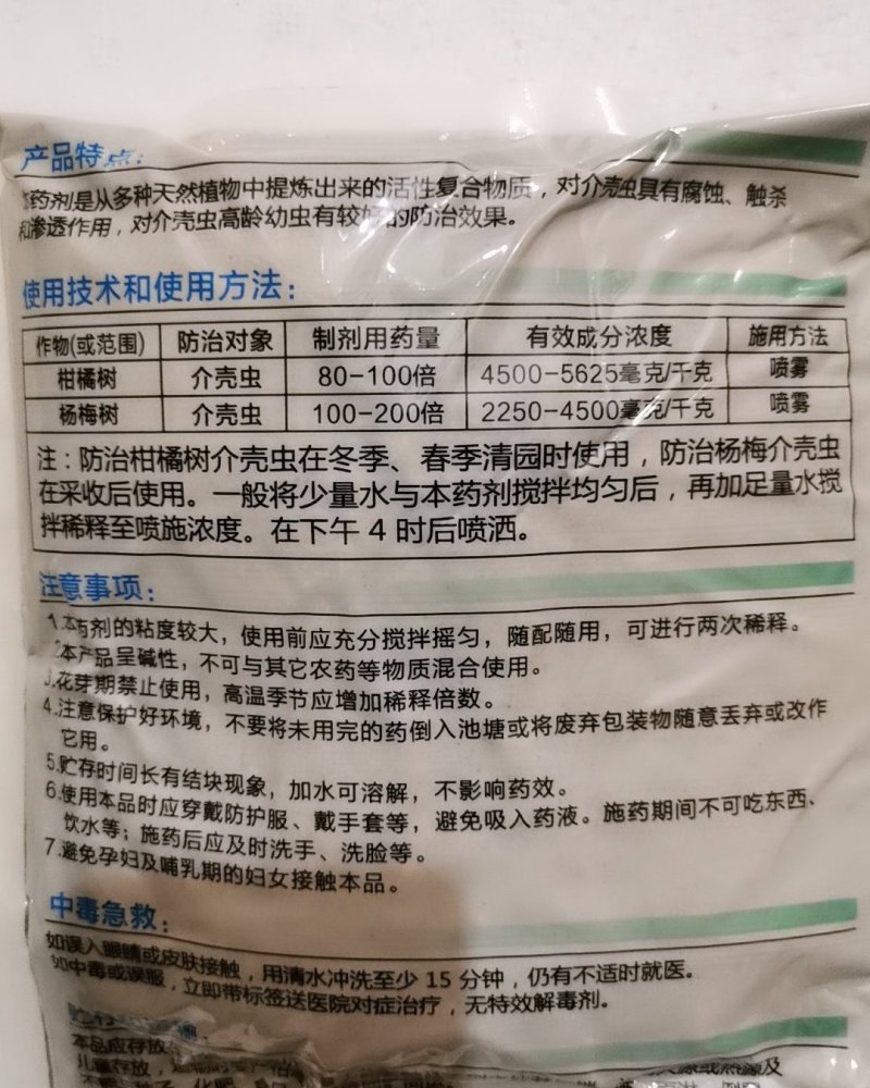 大鹏松脂酸钠45%松碱合剂柑橘树蚧壳虫杀虫剂杀菌剂农药
