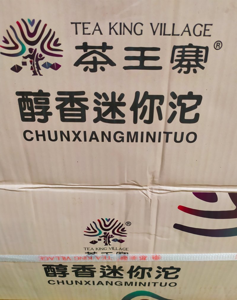 典雅糯香普洱茶熟茶云南普洱茶糯米香普洱茶小沱茶1斤浓香型