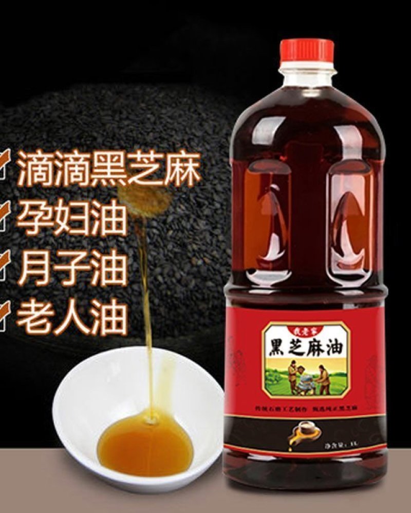纯正黑芝麻油，，无添加