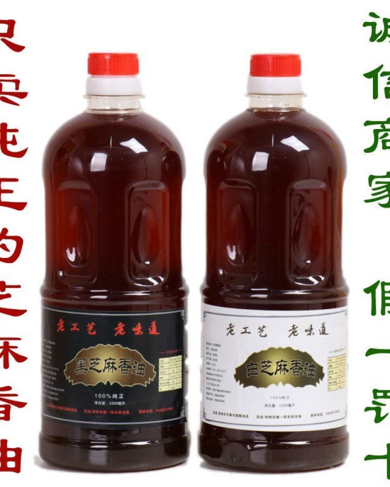 纯正黑芝麻油，，无添加