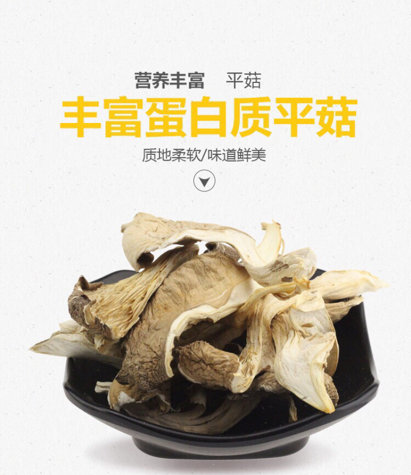 干平菇批发零售平菇干条一件代发苏北特产自产自销