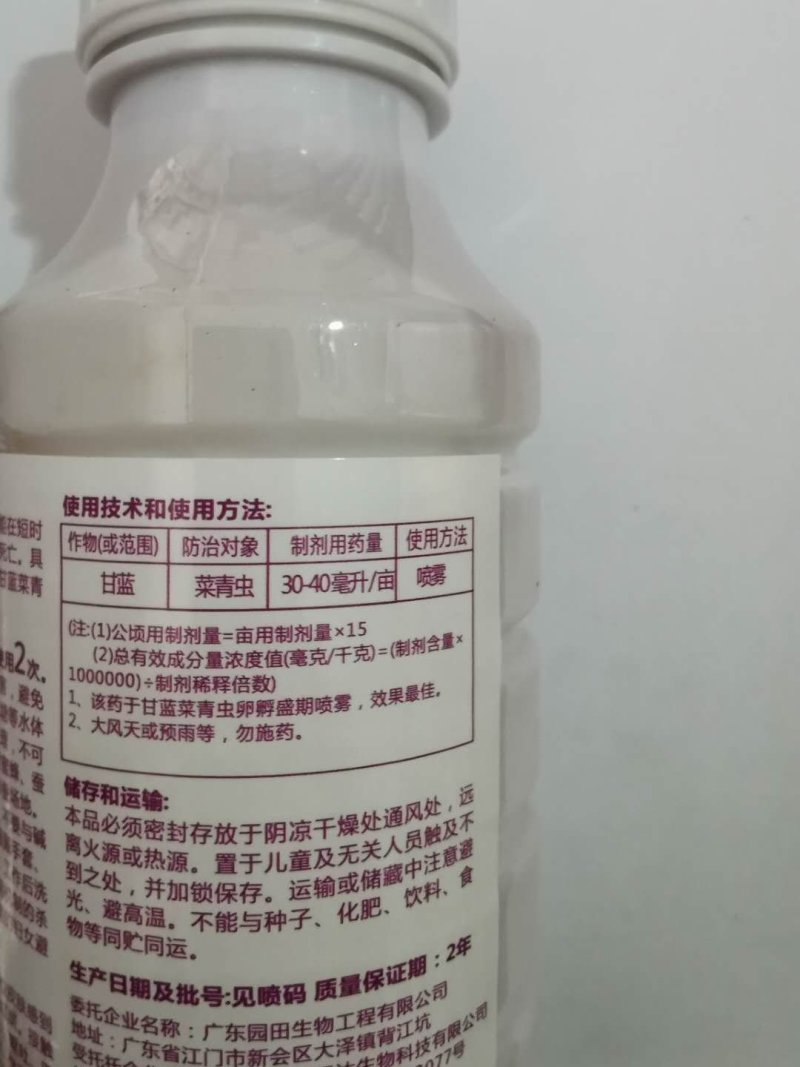百农思达4.5%高效氯氰菊酯菜青虫杀虫剂农药