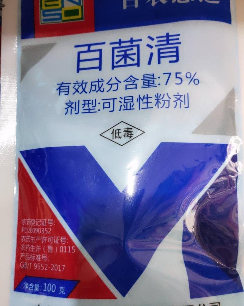 百农思达蓝色百菌清75%霜霉病杀菌剂农药
