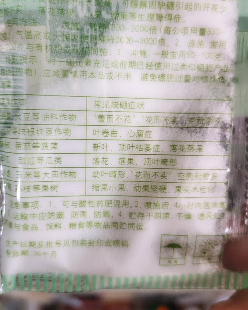 国光硼17.5%硼砂硼酸微量元素叶面肥